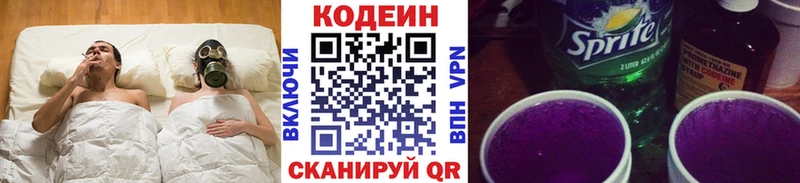 Кодеин Purple Drank  Купить закладки  Покровск 