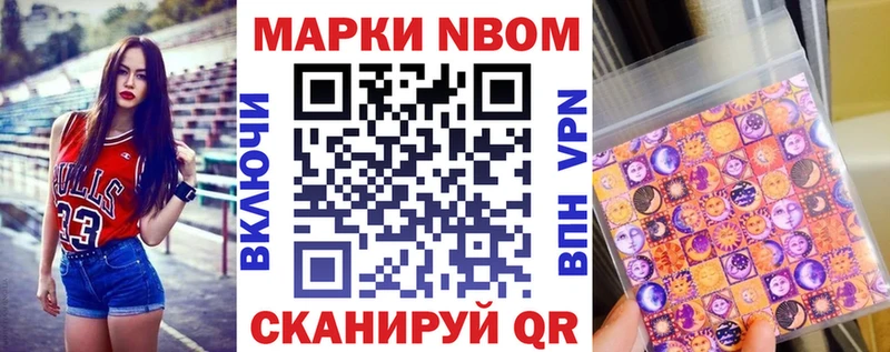 Марки NBOMe 1500мкг  Купить где  Покровск 